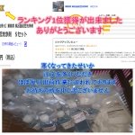 yahooショッピング　売れ筋ランキング　1位を獲得しました