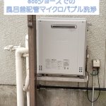 ecoジョーズでの風呂釜配管マイクロバブル洗浄【クリーンパートナー】