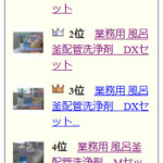 実は約4分の1価格で、かなりお得なんです 【クリーンパートナー】