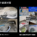 風呂釜配管洗浄で“ゴミ湯船”の正体が明らかに【クリーンパートナー】