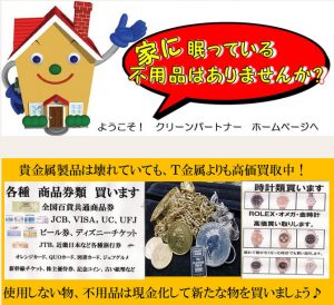 実は、買い取りもやっているんですよ