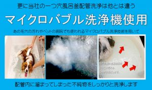 マイクロバブルでお風呂の汚れを解消