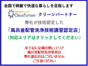 引っ越し先のお風呂配管は汚れていないですか？