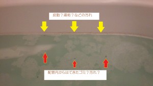 市販の風呂釜洗浄剤を使用しても綺麗にならなかった？　【クリーンパートナー】