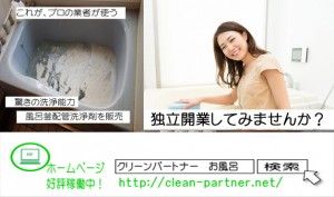 人に喜ばれる仕事で独立開業&人材募集