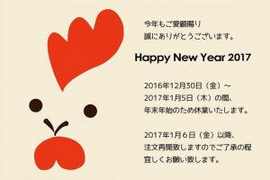 年末＆年始のお知らせ+風呂釜配管洗浄剤で良い新年を