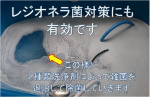 井戸水でも風呂釜配管マイクロバブル洗浄【クリーンパートナー】