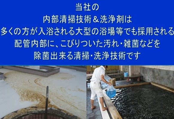 東京・千葉　追い焚き配管のゴミ詰まりを清掃