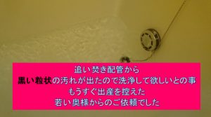 出産を控えた奥様からの施工依頼でした【クリーンパートナー】