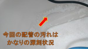 井戸水環境での風呂釜配管洗浄をしてきました