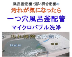 ９～１０月末迄の風呂釜配管洗浄剤SSセットプレゼント