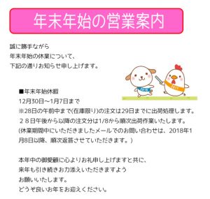 年始年末のお知らせ＆風呂釜洗浄剤近況【クリーンパートナー】