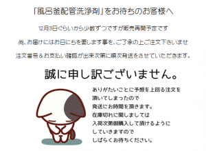 「何でも鑑定団」風呂釜配管洗浄剤を販売を再開します
