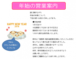 2018年明けましておめでとうございます。「クリーンパートナー」