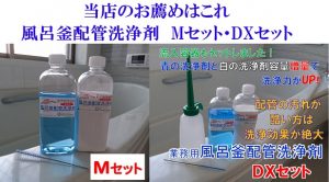 市販の風呂釜洗浄剤を色々購入して検証してみました　【クリーンパートナー】