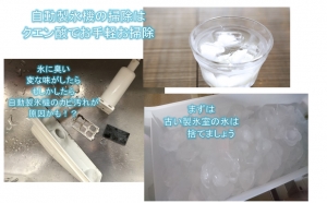 自動製氷機の配管掃除はクエン酸でお手軽お掃除を！