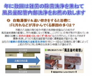 寒くなってきましたね　追い焚き風呂釜配管洗浄剤が売れています