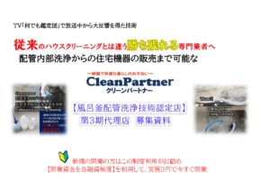 第３期の募集　もうすぐ締め切りになります【クリーンパートナー】