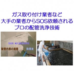 2月28日まで風呂釜配管マイクロバブル洗浄がお得価格！【クリーンパートナー】