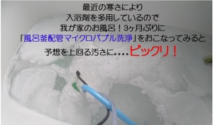 僅か３ヶ月の配管汚れ検証　更に新生活の物件の配管汚れは？？