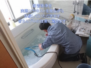 風呂釜配管洗浄技術代理店講習の講習内容について