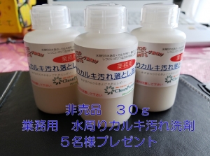 令和時代の幕開けを記念して、プレゼント致します【クリーンパートナー】