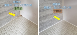 業務用　浸透式　強力カビ取り剤＆GW期間の通販発送スケジュール