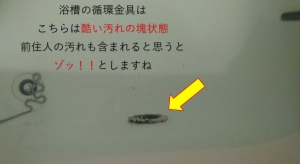 賃貸物件に住む方は必見！お風呂の配管汚れ落とし【クリーンパートナー】