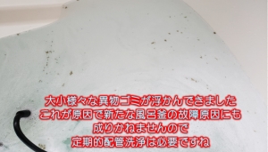 井戸水での風呂釜配管マイクロバブル＆風呂釜配管洗浄代理店講習風景