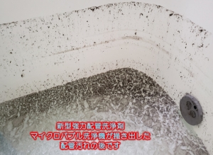 井戸水環境＆石油給湯式風呂釜での風呂釜配管マイクロバブル洗浄