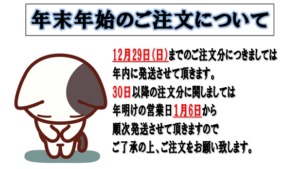 2019年　2020年　年末年始の営業のお知らせ　クリーンパートナー