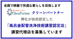 また施工エリア拡大【クリーンパートナー新潟店】開業しました