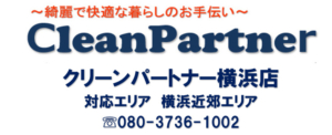 クリーンパートナー横浜店OPEN　