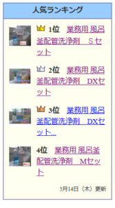 実は約４分の１価格で、かなりお得なんです　【クリーンパートナー】