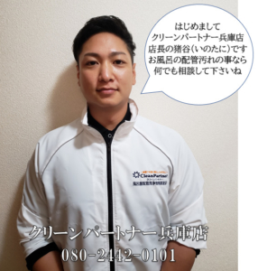 お待たせ致しました　クリーンパートナー兵庫店ＯＰＥＮ＆研修風景