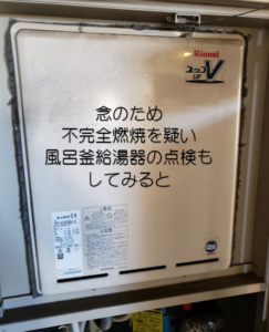 お風呂を沸かしたら、赤い異物が～【クリーンパートナー】