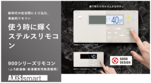 パーパスの給湯リモコンは多機能でカッコいいですね【クリーンパートナー】