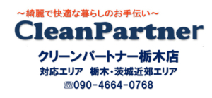 クリーンパートナー栃木店OPEN致します