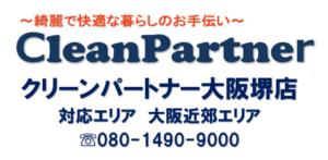 クリーンパートナー大阪堺店OPEN