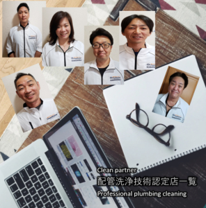 認定代理店のよくある問い合わせについて【クリーンパートナー】