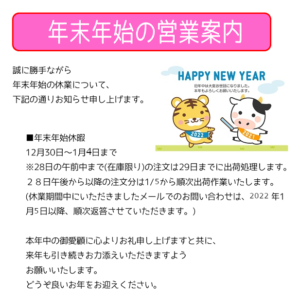 年末年始のお知らせ【クリーンパートナー】