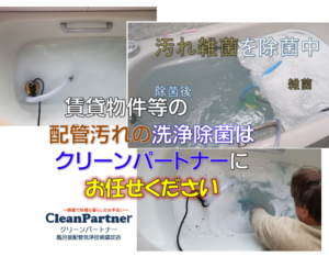 前住人の汚れはどうなっているの？【クリーンパートナー】