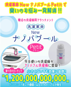 梅雨対策マイクロバブルで洗濯は凄い【クリーンパートナー】