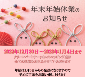 年末のお掃除と年末年始のお知らせ【クリーンパートナー】