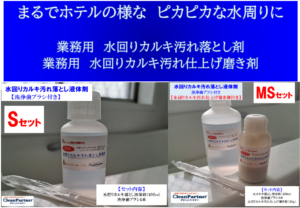 新商品の追加＆商品価格改定のお知らせ【クリーンパートナー】