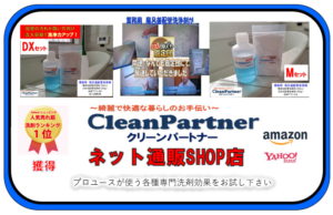 クリーンパートナーyahooショッピング店閉店のお知らせ